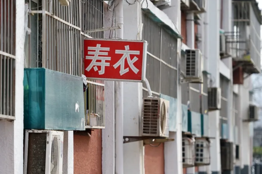 长沙某小区门口即将开业的寿衣店引发业主抗议，不少人认为 “晦气”，担心影响居住体