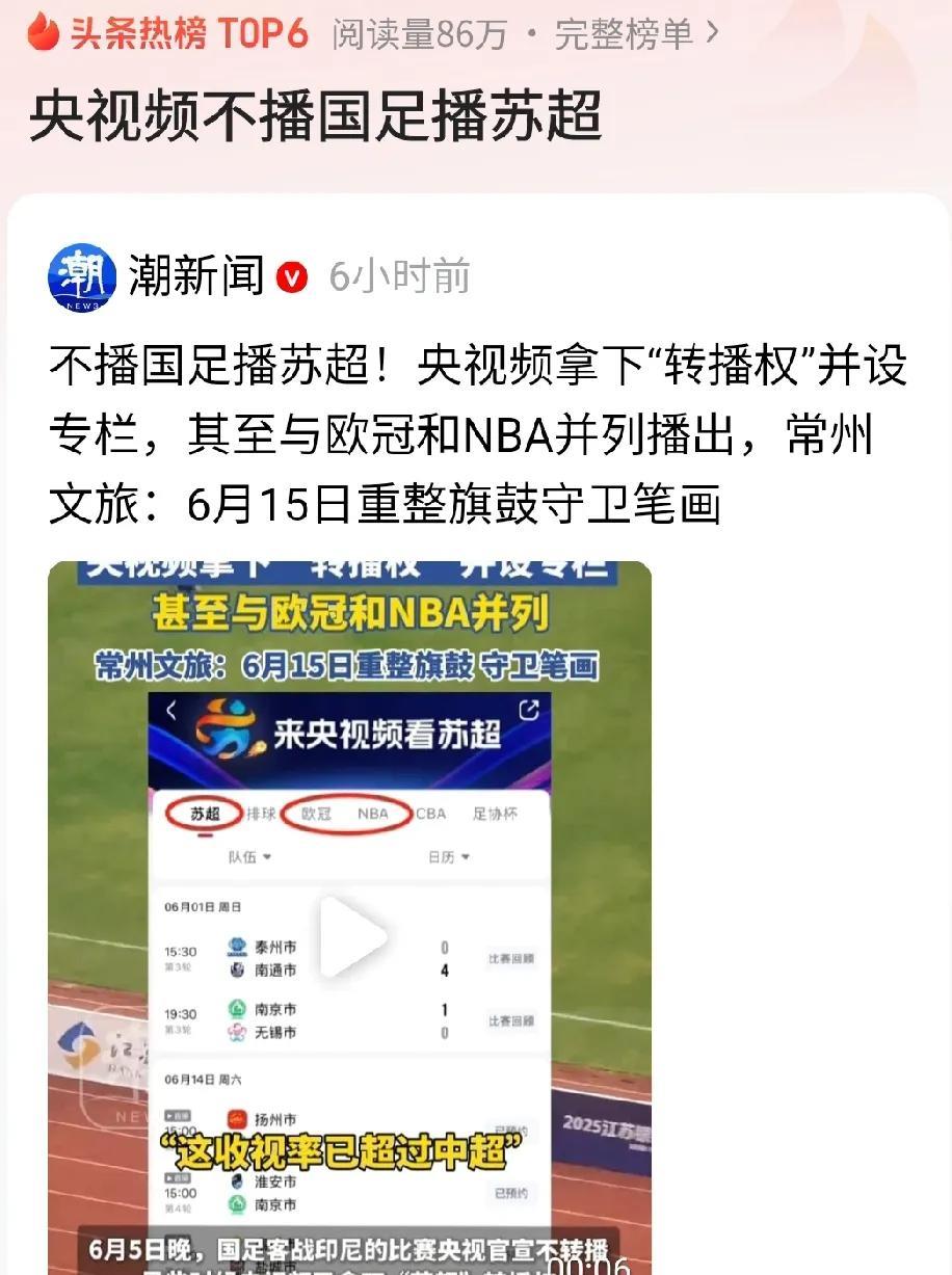 被球迷称为“苏超”的足球联赛，近日火出圈了
中央5台也有点意思，不播国足，“苏超
