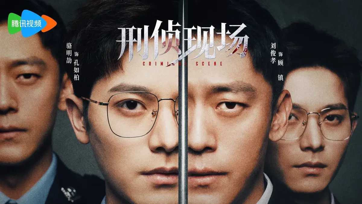 2025电视剧18集大结局版《刑侦现场》电视剧全集18集免费观看国语完整版_刘俊孝王双骆明劼主演