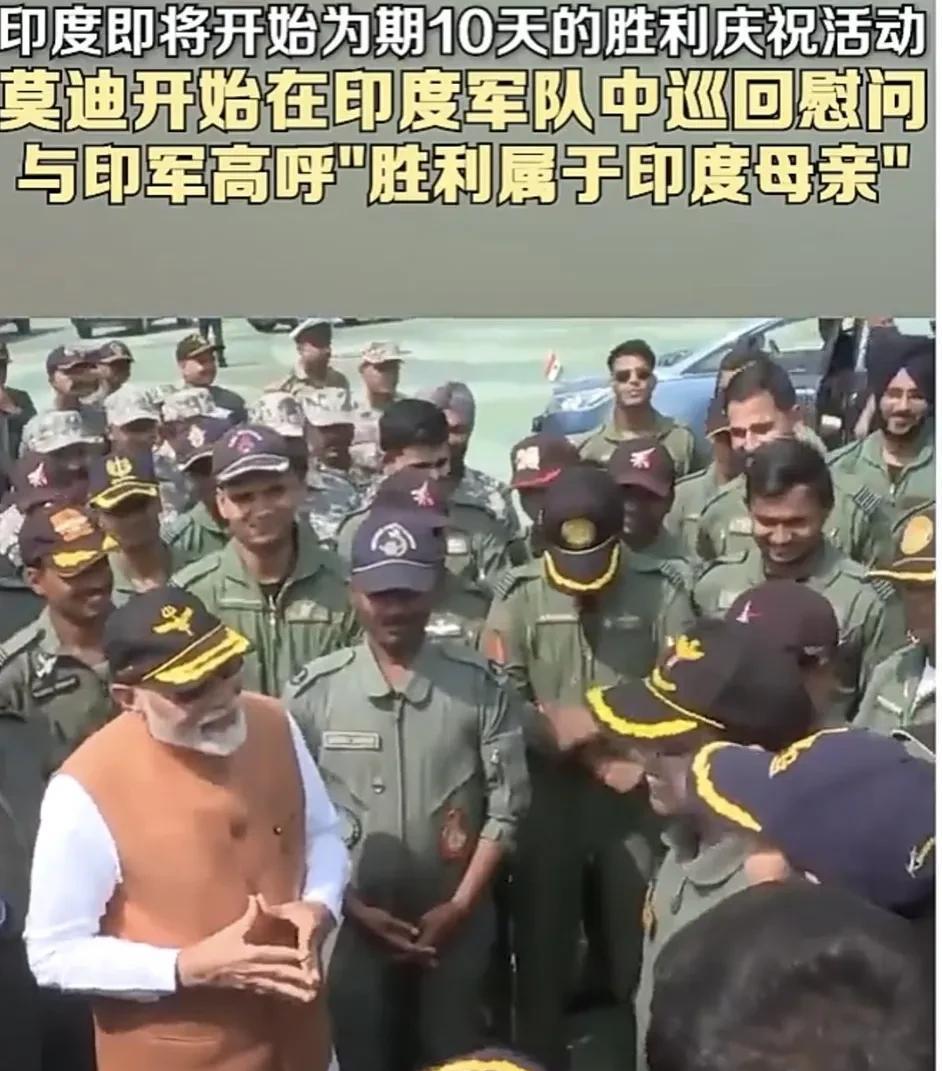 被嘲讽半个月了，印度才会想到赢的角度，他们表示将公布巴基斯坦的战损报告，不是，印