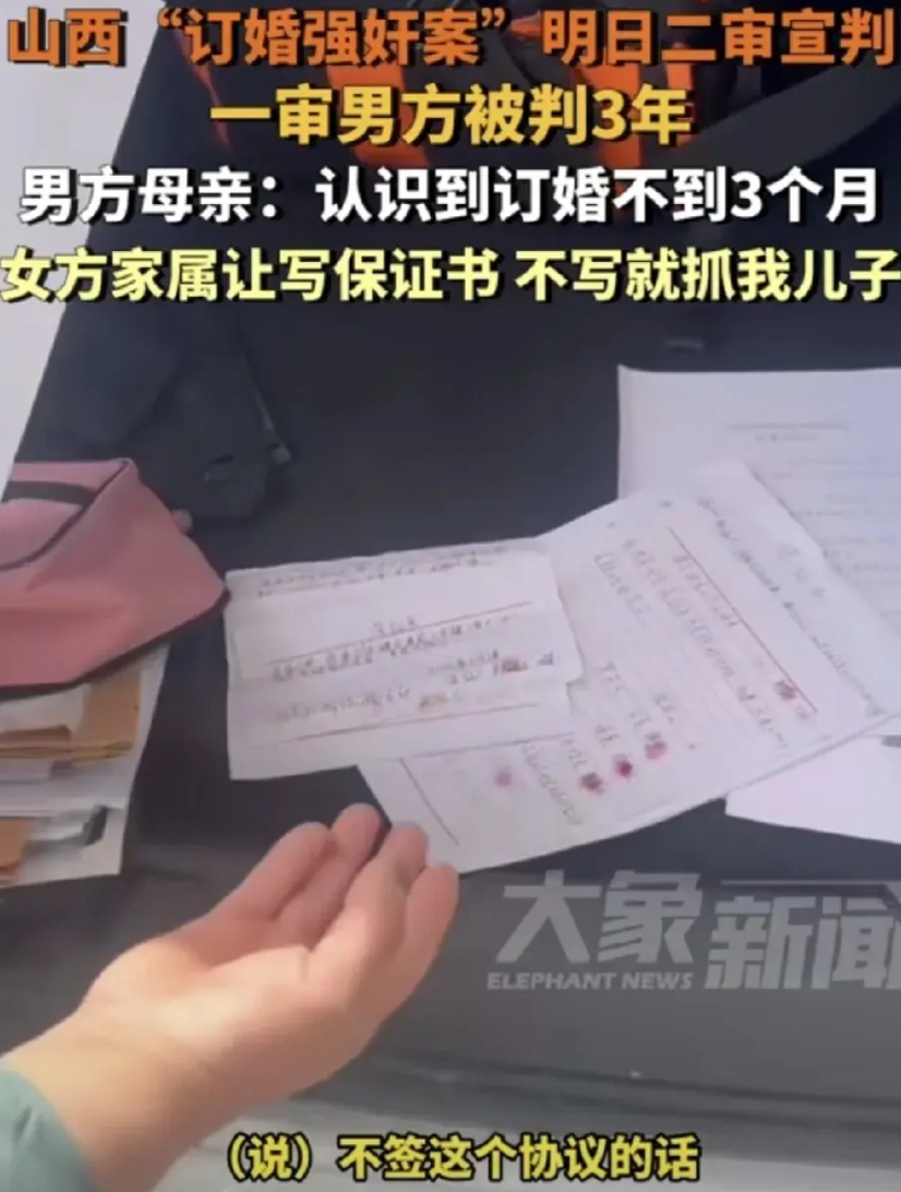 山西大同强奸案男方母亲透露6个细节：

1，女方家属强烈要求男方母亲签了五六份协