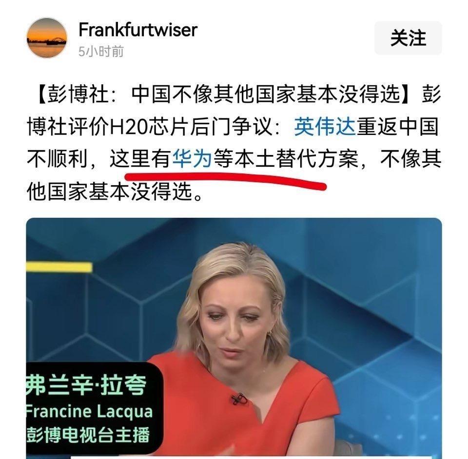 英伟达芯片被爆有后门，彭博社：中国有华为等本土替代方案，不像其他国家基本没得选！
