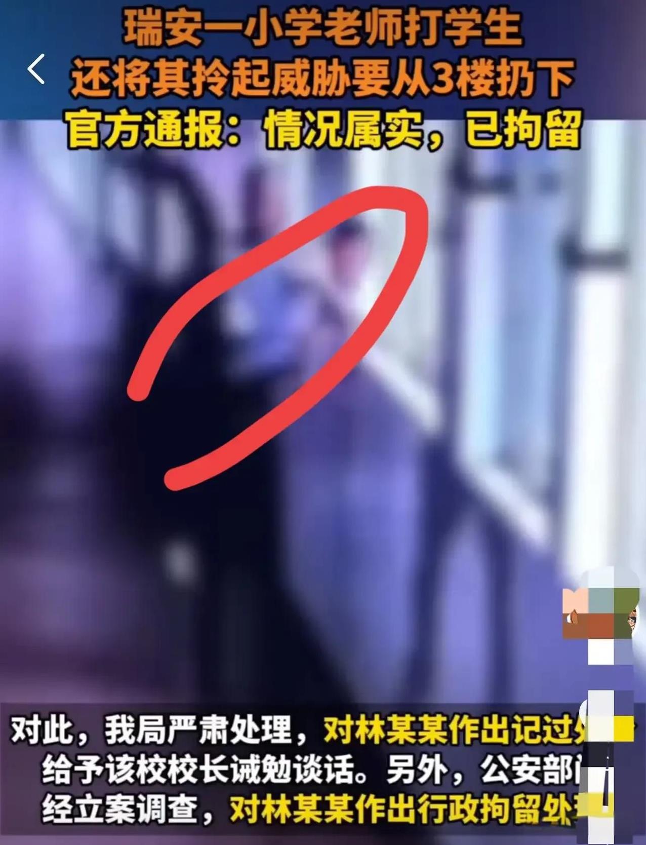 浙江瑞安老师因为被学生拿水枪喷面，老师抱起小孩威胁要把他从3楼扔下去。这位老师最