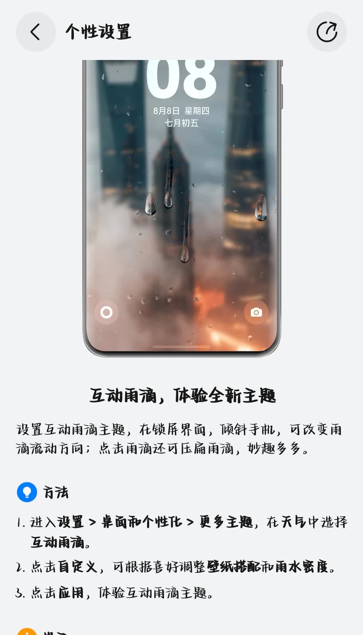 华为nova14这个互动雨滴主题好有趣，大家赶紧设置起来，我都玩了半个小时了。