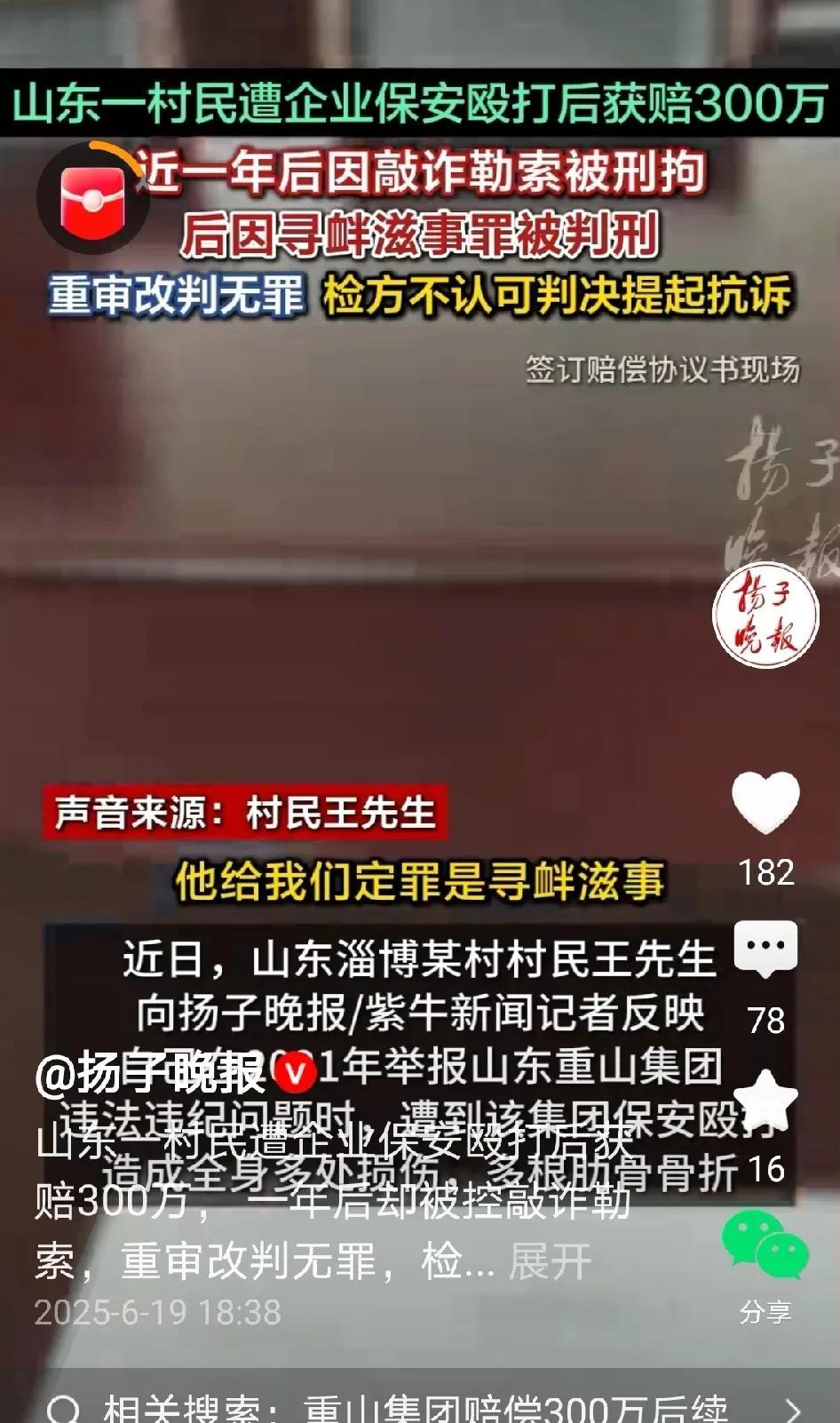 山东淄博，王先生被企业保安打伤后，政府协调企业赔偿王先生300万，没想到事后企业