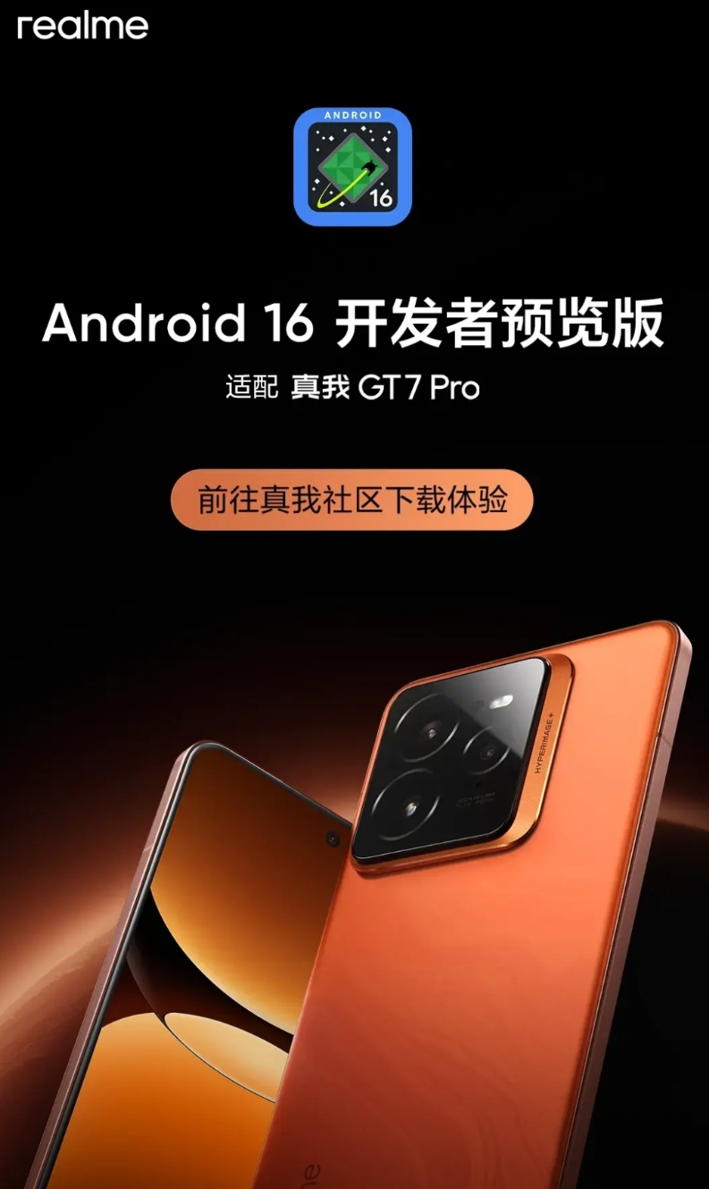 好消息！realme真我GT7 Pro可以升级安卓16系统了

今日，realm