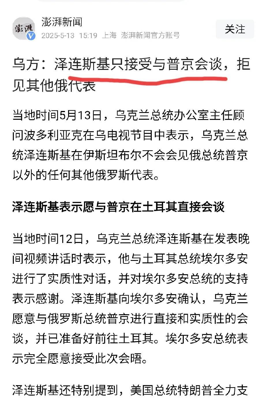 普京这下可能要非去不可了？
几天前，提议于5月15日在土耳其伊斯坦布尔恢复俄乌直