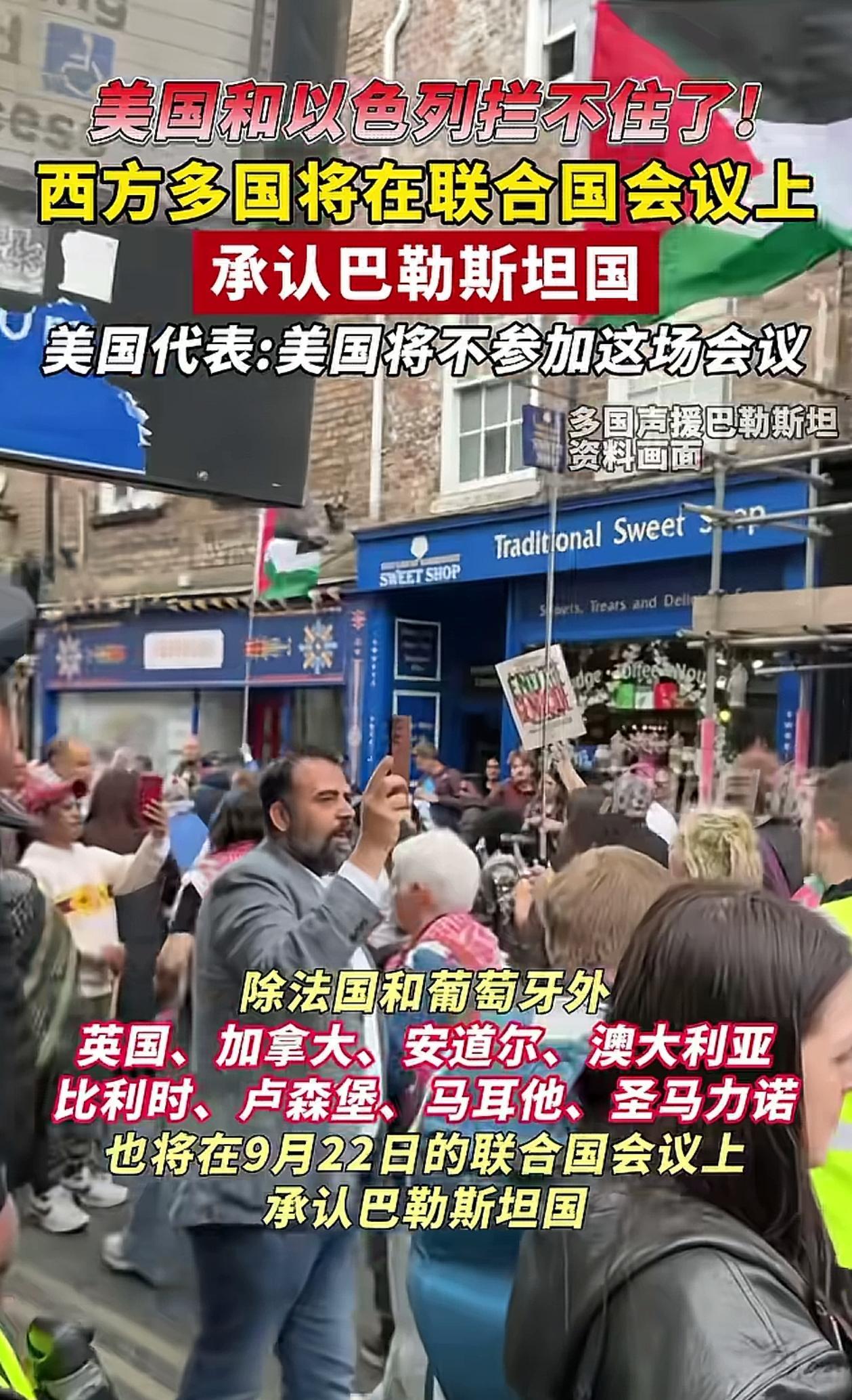 美国和以色列都拦不住了！
美国再一次自己把自己踢出联合国，
西方多国将在联合国会