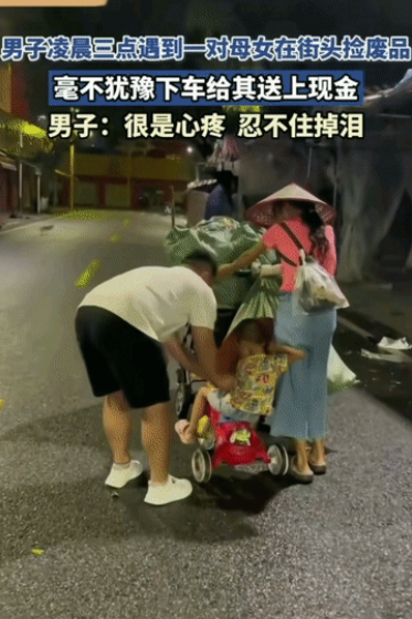 深夜汕尾街头：妈妈带娃翻垃圾桶，拒绝捐助背后，藏着更深的期盼​​