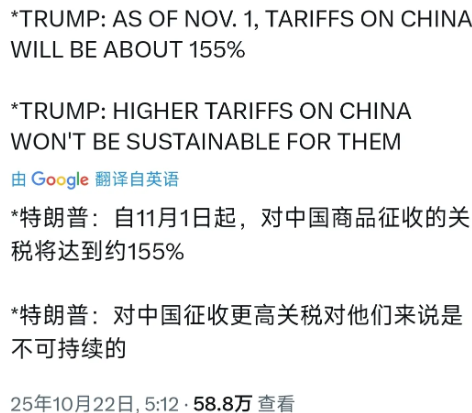 来自外媒10月22日的消息说，特朗普表示，从11月1日起，对我们的产品加征155