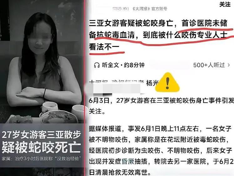 原来那个被蛇咬的女游客
1.男友迷之操作：不打120，自己瞎包扎  
2.路上磨