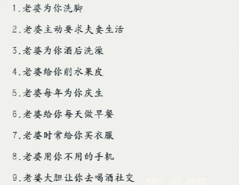 幸福男人的十条标准，
我相信大多数男性不会超过3条吧，
超过三条都会爆发家庭矛盾