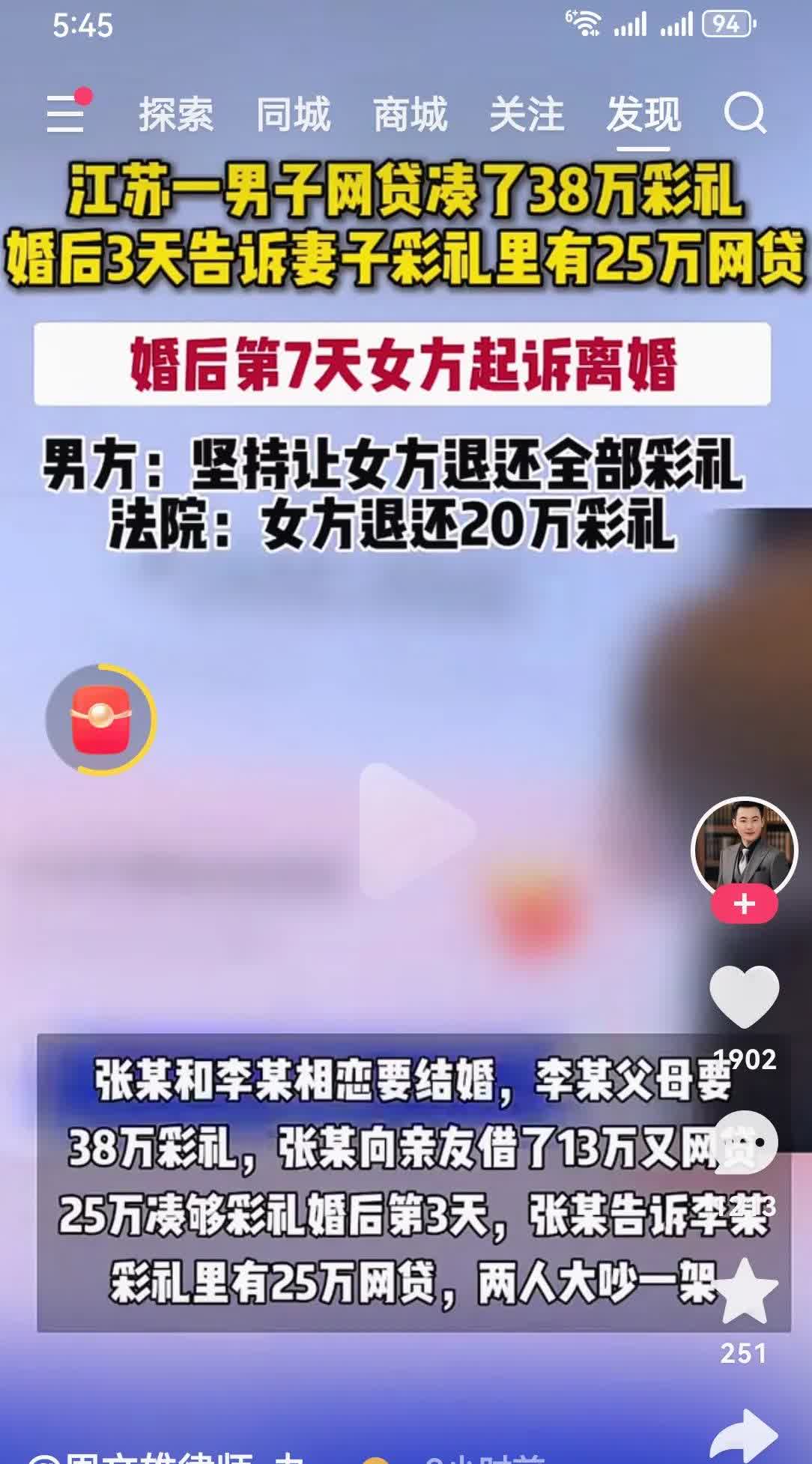 江苏一男子网贷凑38万彩礼
 婚后第3天告诉妻子，彩礼13万是向亲戚借的，25