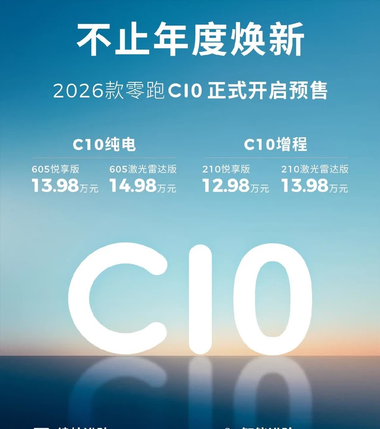 零跑继续猛冲猛打，继4月份推出零跑B10后，今日（5月15日），零跑C10将推出