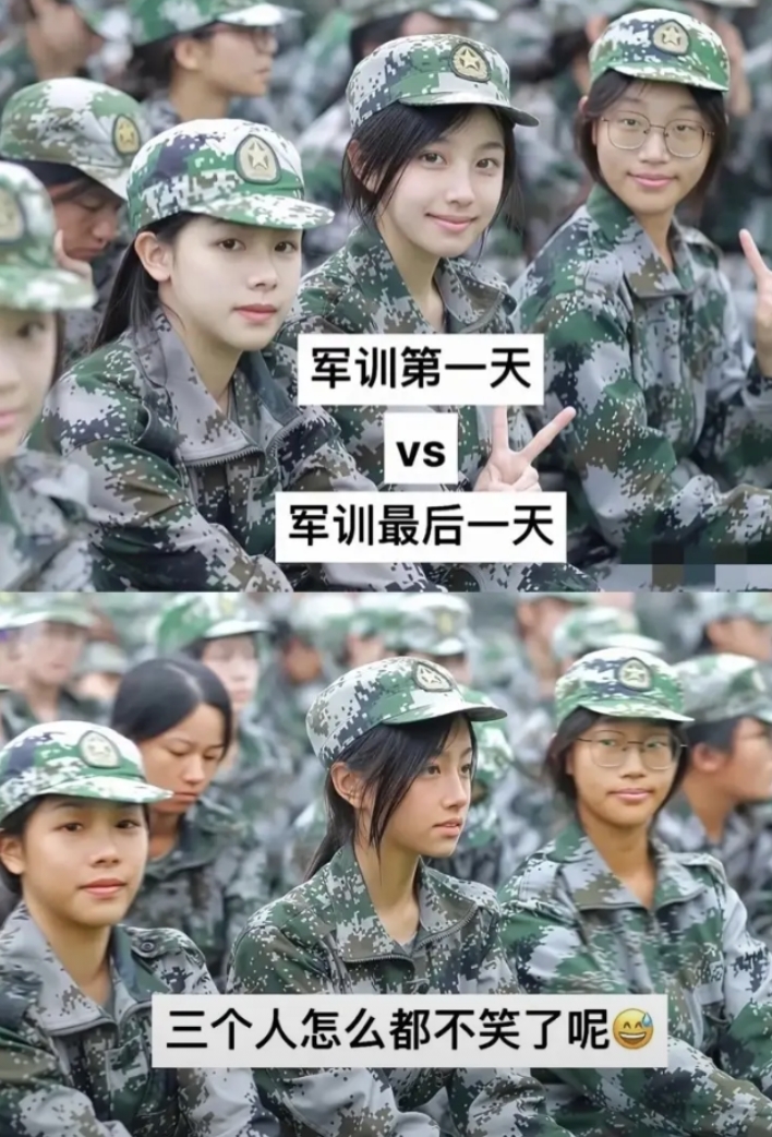 军训前后对比：从笑容满面到面无表情