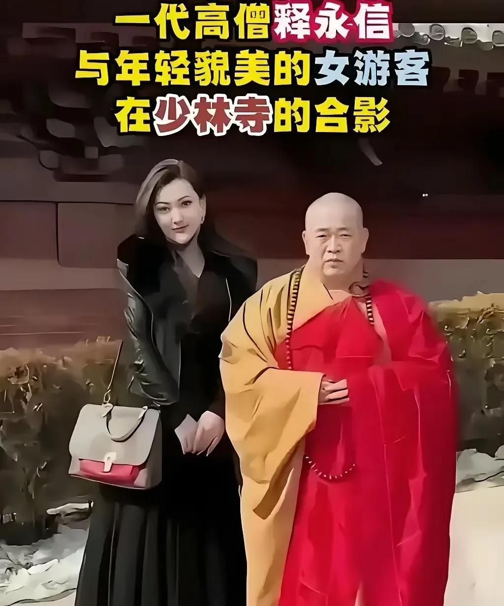 少林寺主持释永信爆雷，受影响最大是以下几方：
第一：佛教界
释永信作为少林寺主持