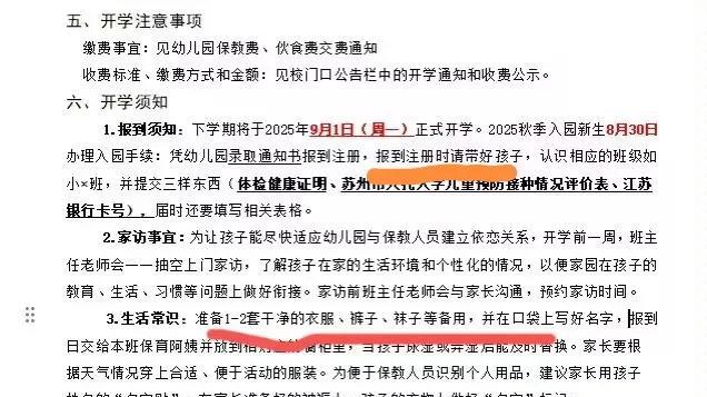 幼儿园小班快开学了，看到开学注意事项，直接笑喷了。