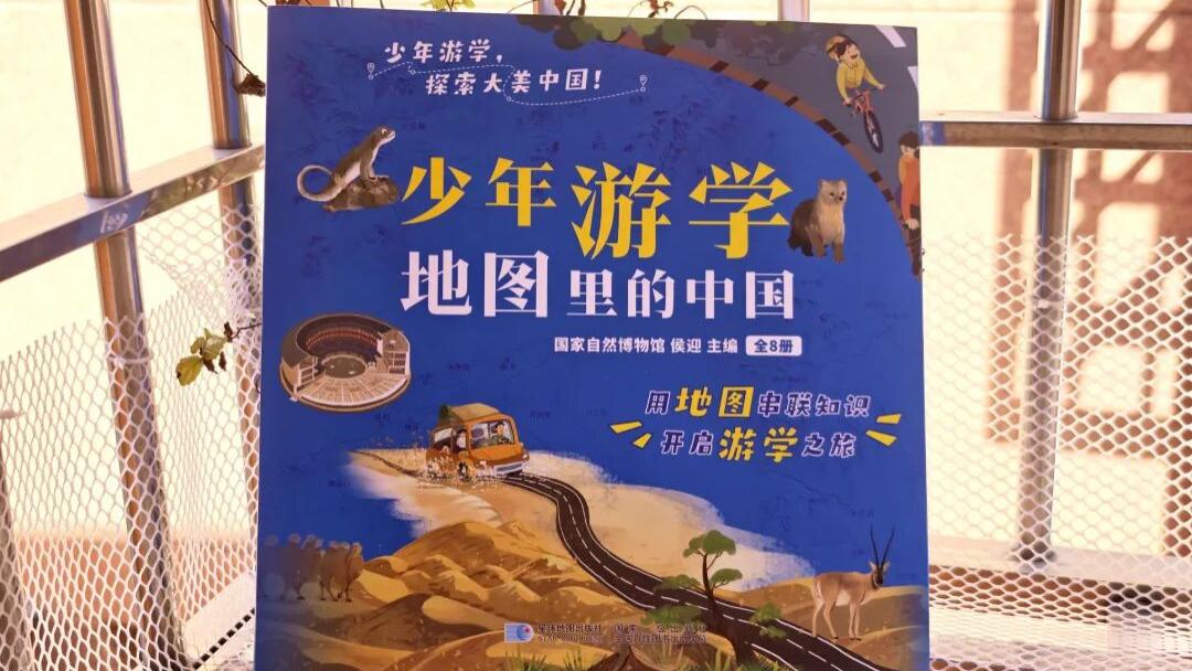 《儿童游学丛书：地图里的中国》，让我们一起感受祖国的魅力