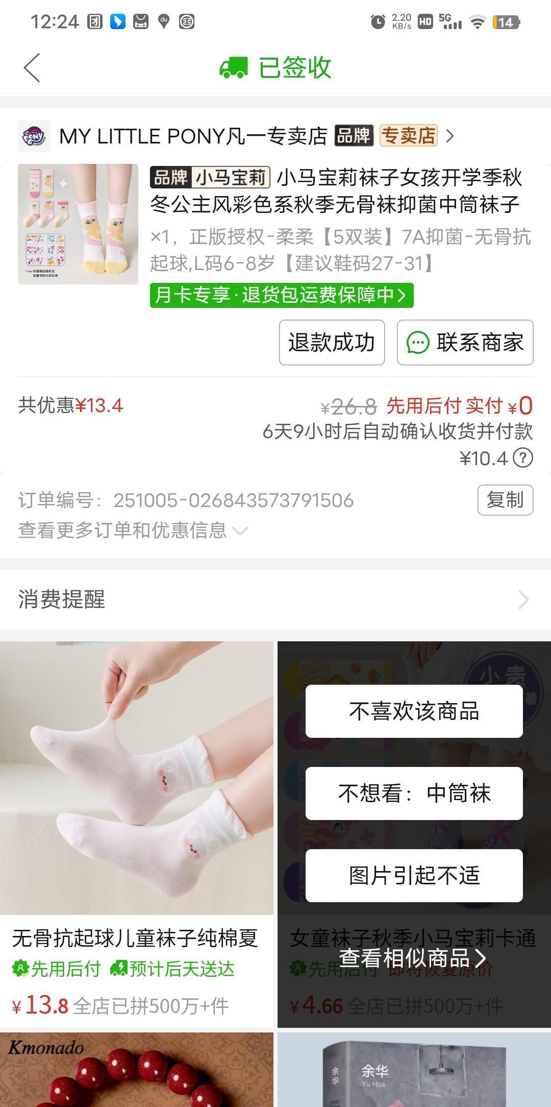 我现在在拼多多买东西都买出经验了。感觉省了一个亿。
    在拼多多上买东西，看