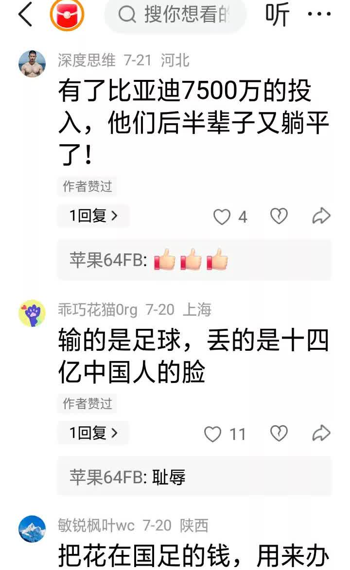 目前中国人全民抵制中国男足的赞助商，导致比亚迪暂停了和足协签订的赞助中国男足的合