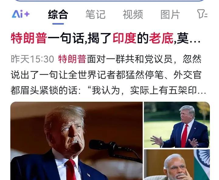         歼一10打醒了莫迪：“特朗普不是个好东西”！
       话得