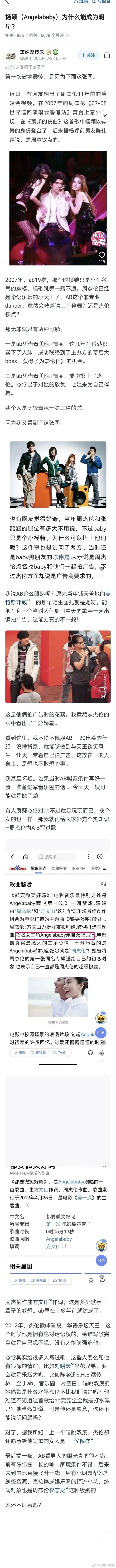 杨颖差一点成了天王嫂？