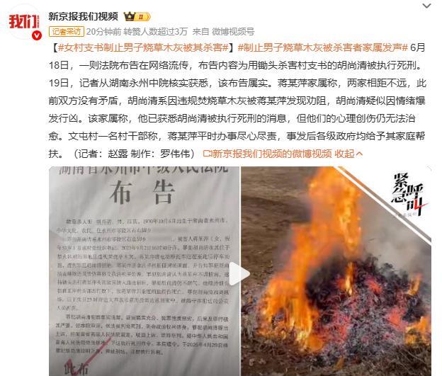 湖南永州一位女村支书，因为制止一个村民焚烧草木灰，被他用锄头杀害，目前行凶者已经
