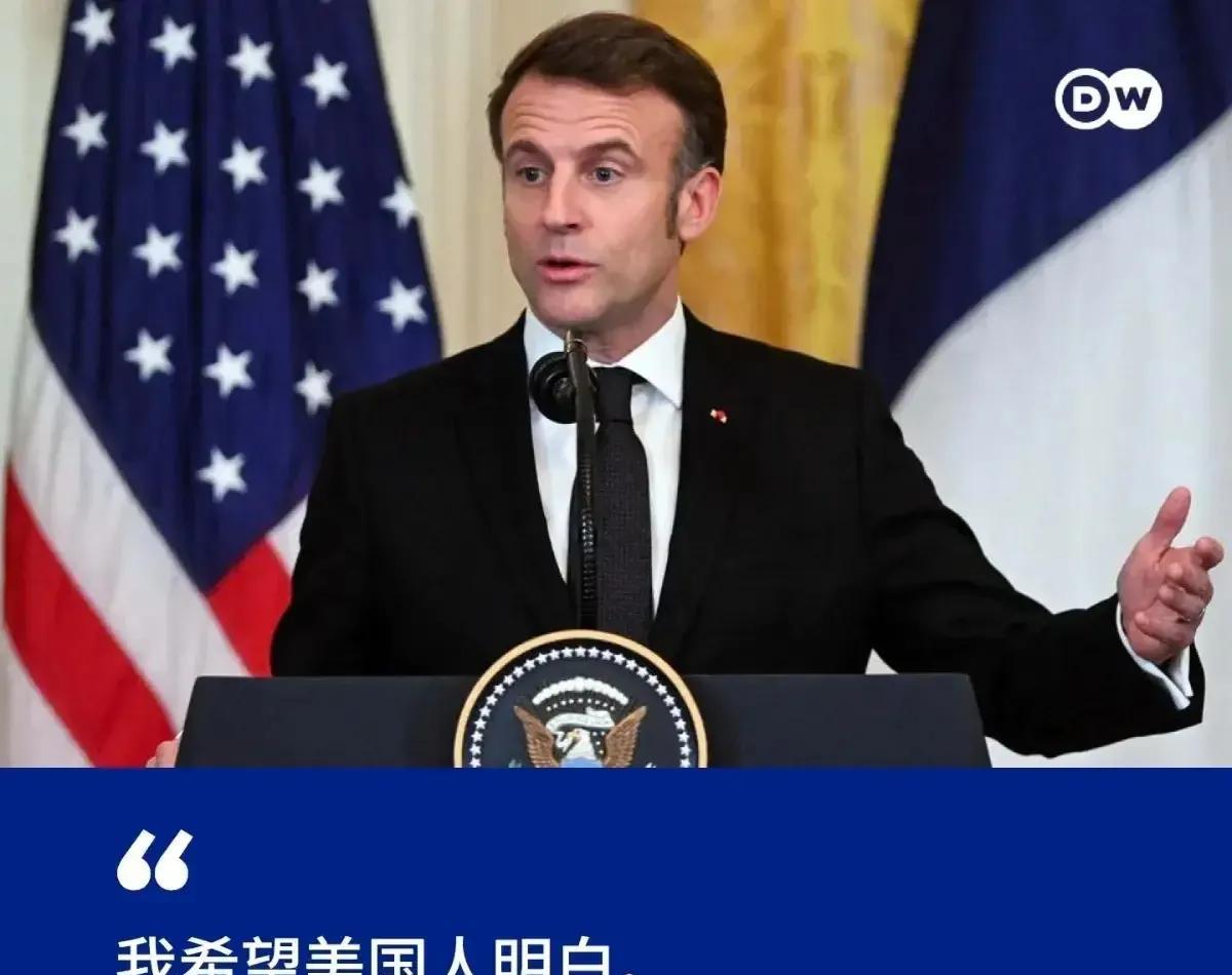 实在看不下去了，法国总统马克龙出来亮明了态度！
来自德国之声的消息说，针对当前美
