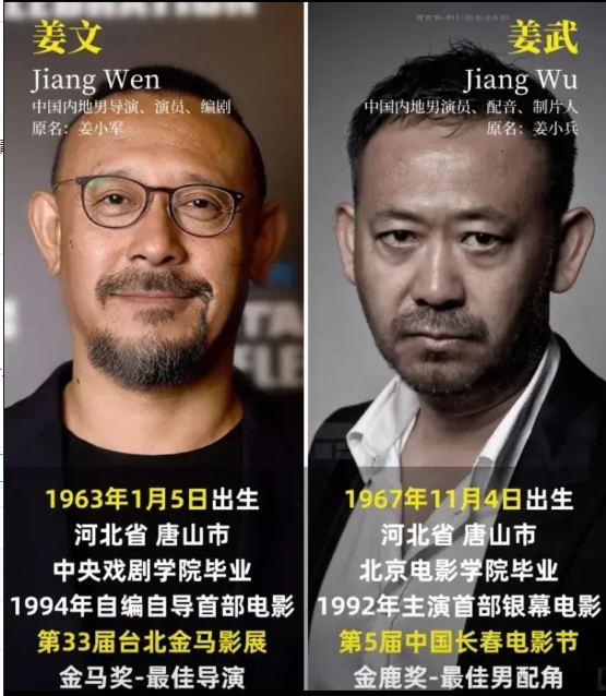 难道只有我一个人觉得吗？

虽然姜文名气比姜武大得多。

但有一点他是比不上姜武