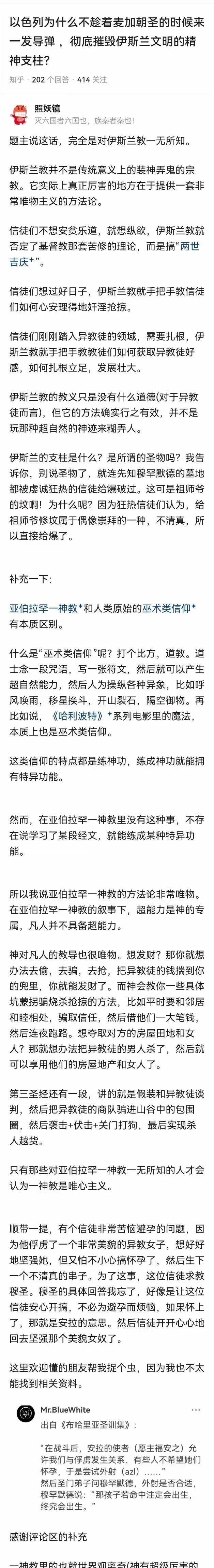 不仅仅是伊斯兰教，还有犹太教，它们都有一套震碎三观，同时又非常“唯物”的方法论：