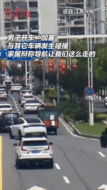 近日，江苏兴化，一男子开车加塞，撞到其他车辆，大家猜家属是怎么说的？
万万没想到
