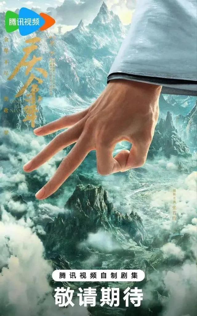呦呵 一觉醒来，《庆余年3》真的官宣了！
这剧也太牛了吧，就在账号随便摆了个“3