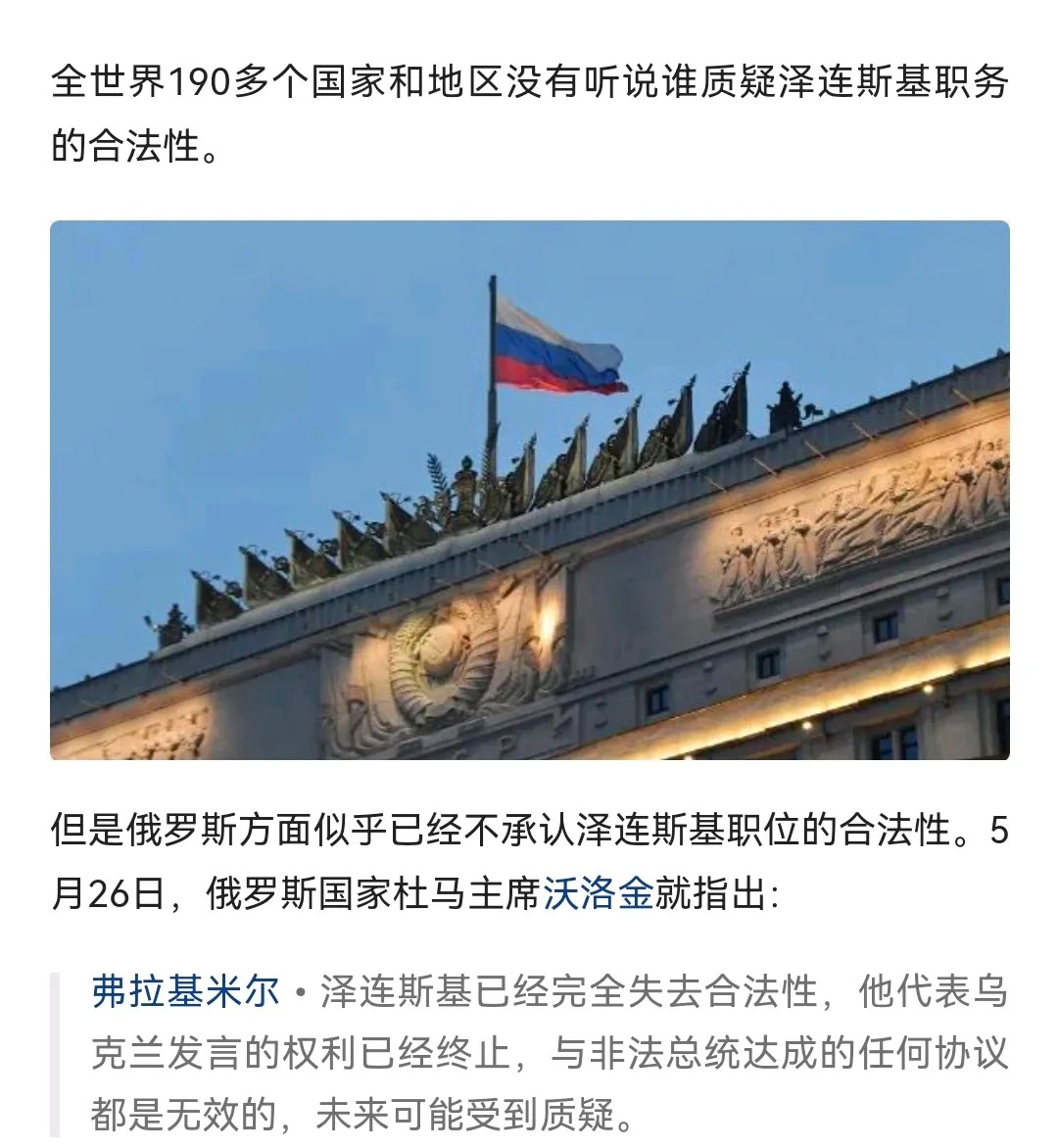 普京质疑泽连斯基的合法性                            