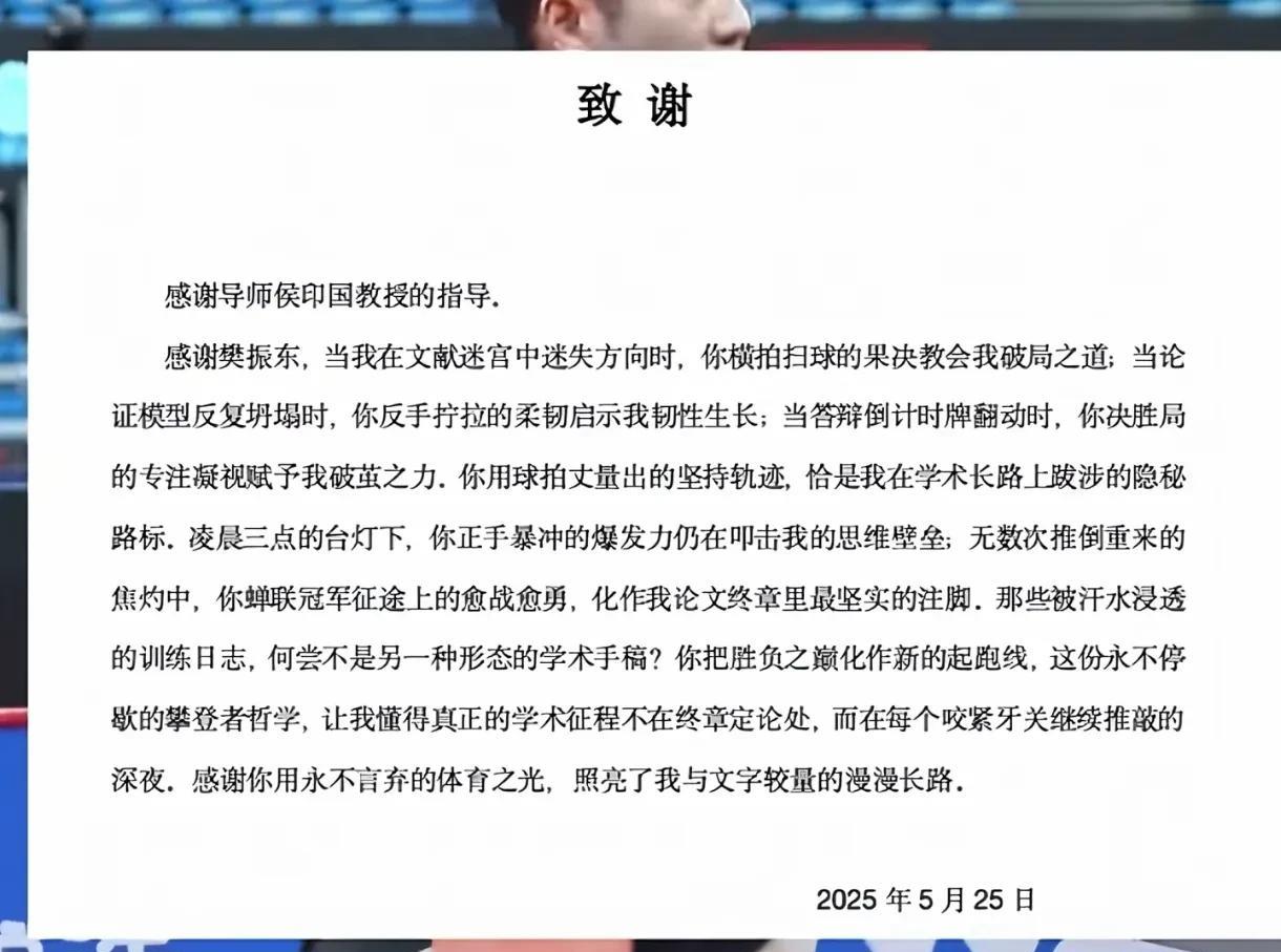终于看到那封，感谢导师1句，感谢樊振东99句的信！
先不说他的偶像是谁？实在被这