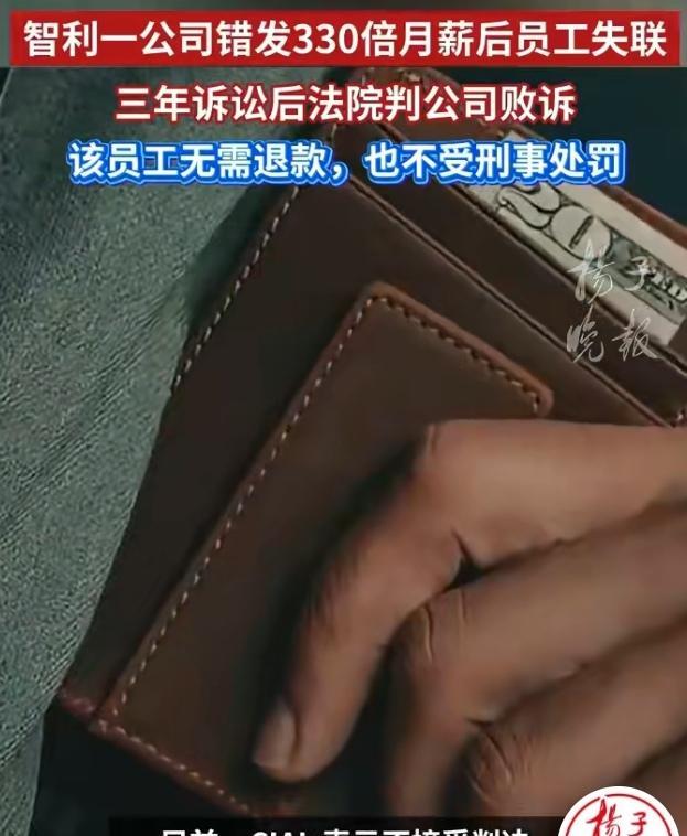 如果现在提前一次性发给你一辈子的工资，你会怎么做呢？新闻说智利有个男子被错发1.