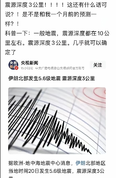 听风的蚕：地震数据暗藏玄机？伊朗疑似已拥有核武！
与我一个月前的预测不谋而合，伊