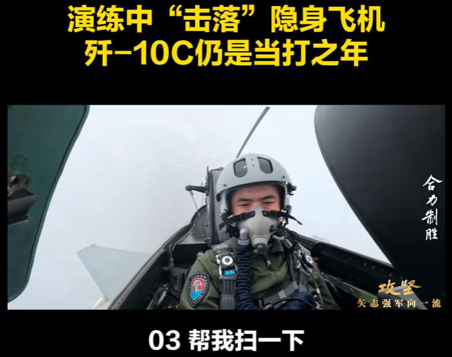 歼-10C打隐形五代机，在被干扰情况下，通过预警机协同支援，导弹“睁眼了”顺利完