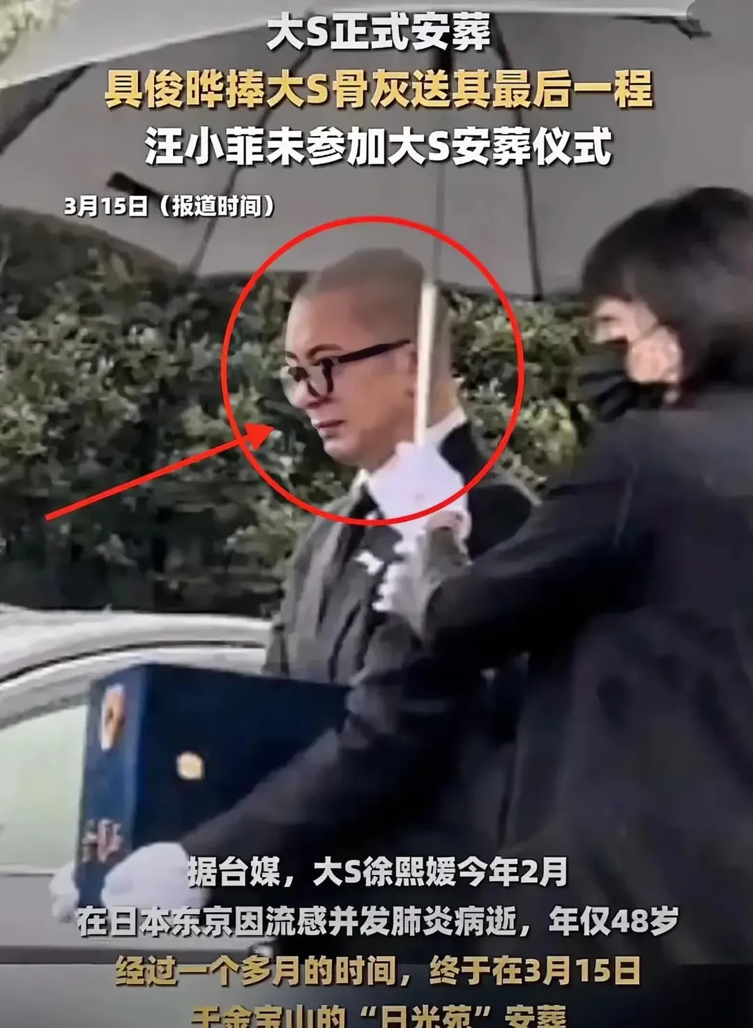 大S安葬汪小菲一家被湾媒提及











大S走了，走的悄无声息，留下