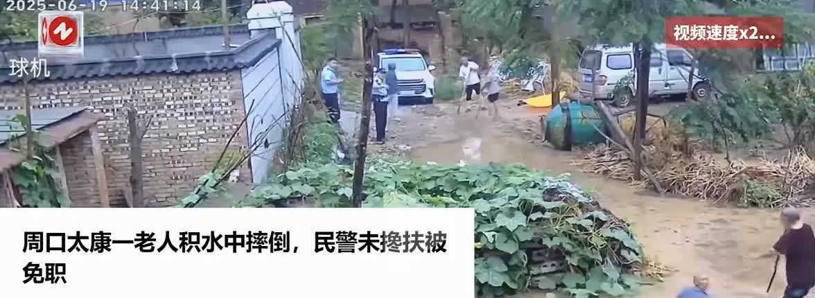 老人摔倒，警察嫌麻烦，结果惨了！

不能说这位警察同志良心很坏，但至少不是一
