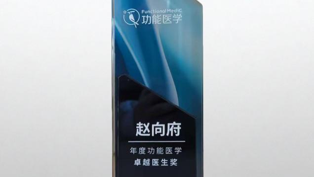 京东健康功能医学专家荣获2025功能医学卓越医生奖