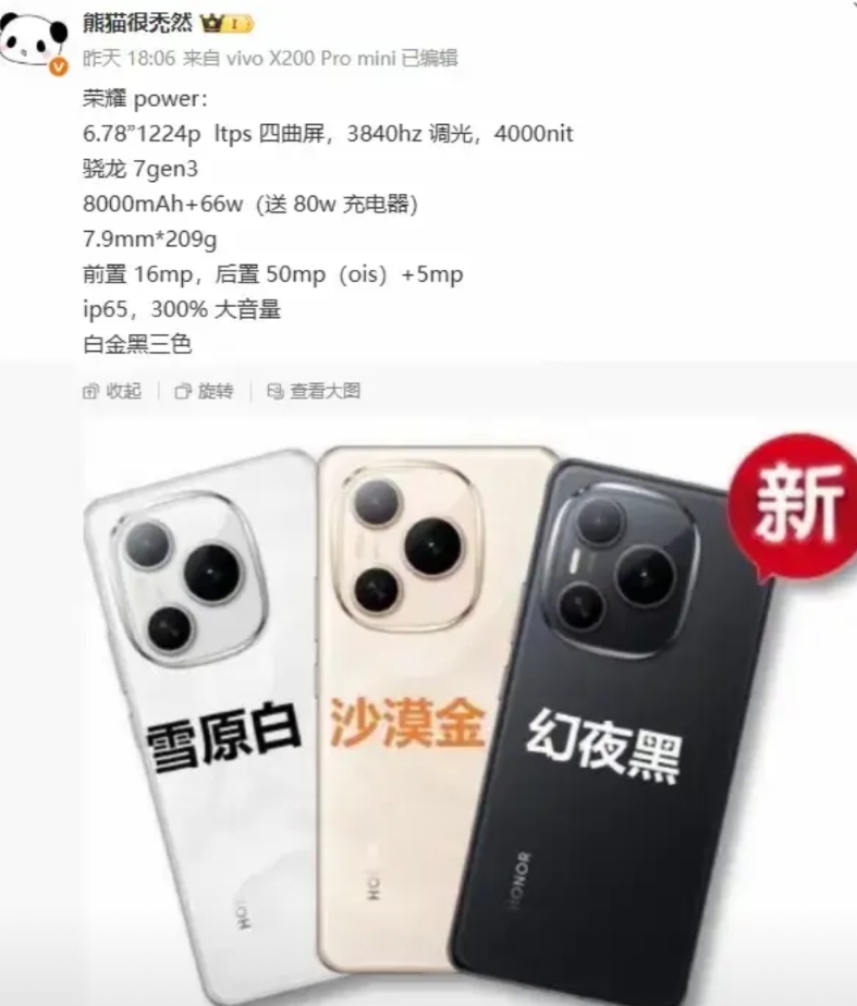 荣耀power黑白金配色曝光，厚度也出来了，不敢相信8000毫安时的大电池竟然厚