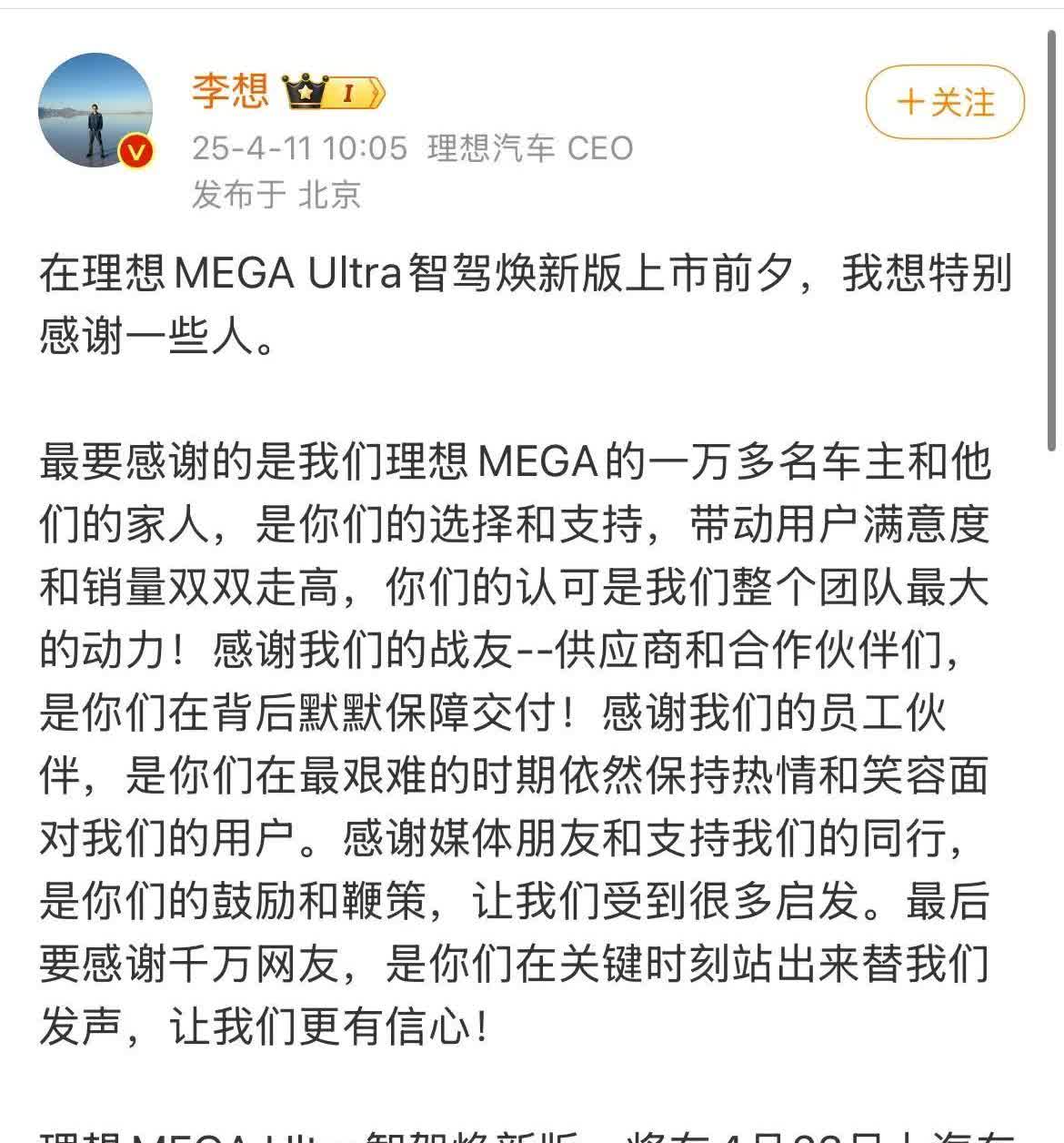李想: “在理想MEGA Ultra上市前夕，我想特别感谢一些人。”。

理