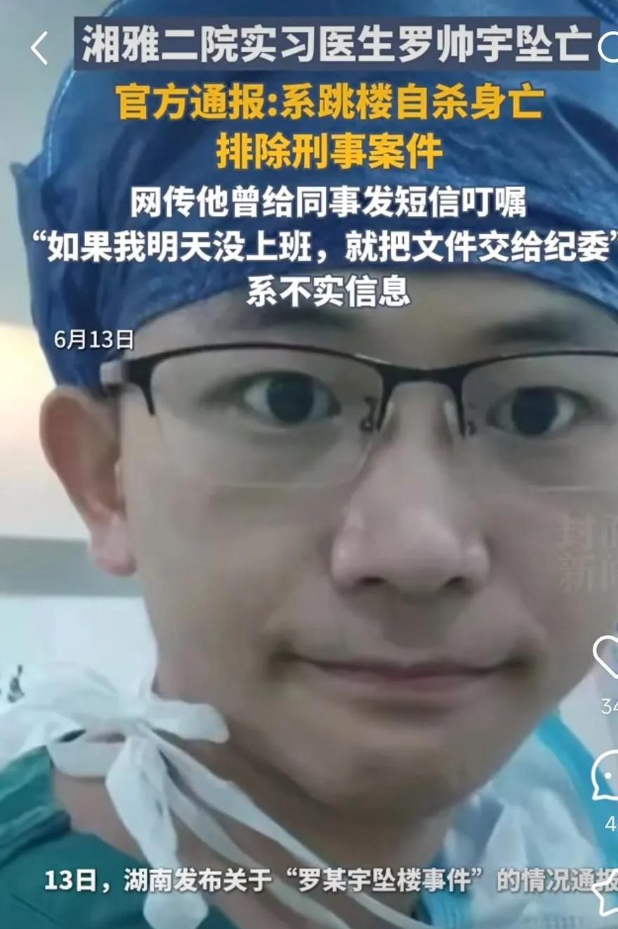 罗医生一看就是好孩子，面相就很善良，太可惜了！官方通报了，排除刑事案件。
通报很