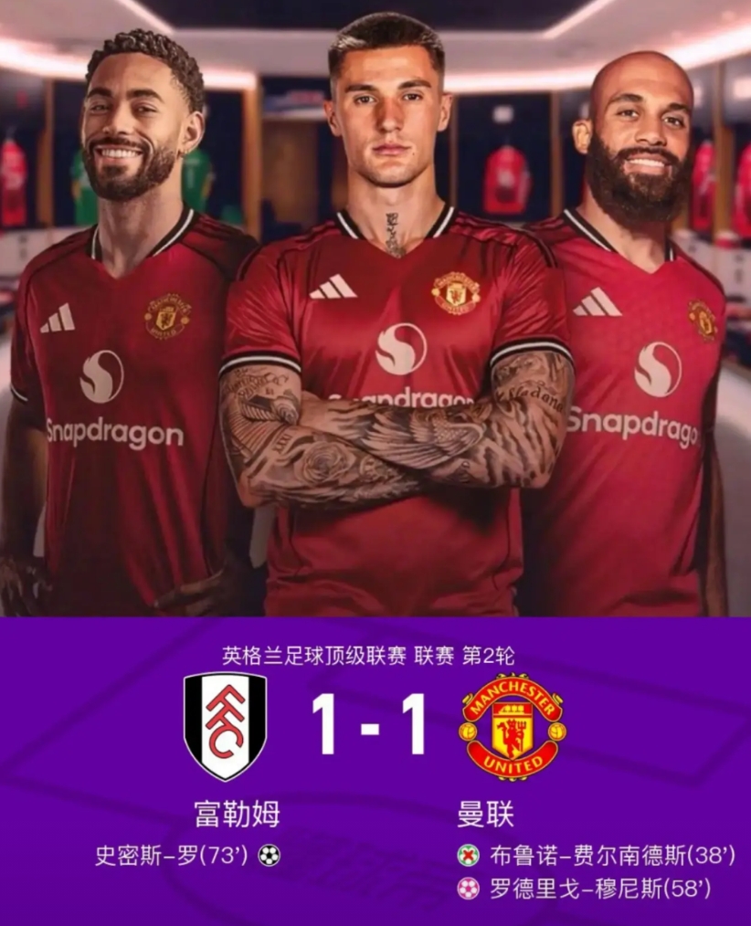 曼联夏窗花了2亿的三叉戟就这能耐？进球全靠对面送啊，中场还是一如既往的废啊。
库
