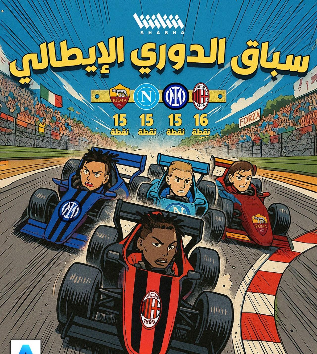 尽管意甲已经沦落成养老院 但这个赛季的冠军争夺还是挺激烈的