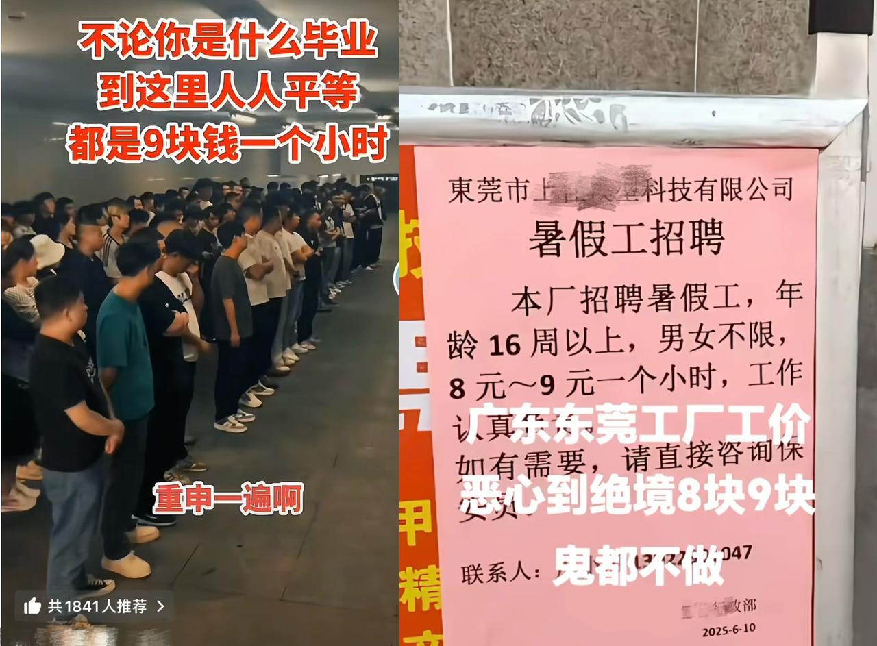 看到好几个视频招暑假工9元1时，我是不敢相信的，直到看到这份招聘海报，才不得不相