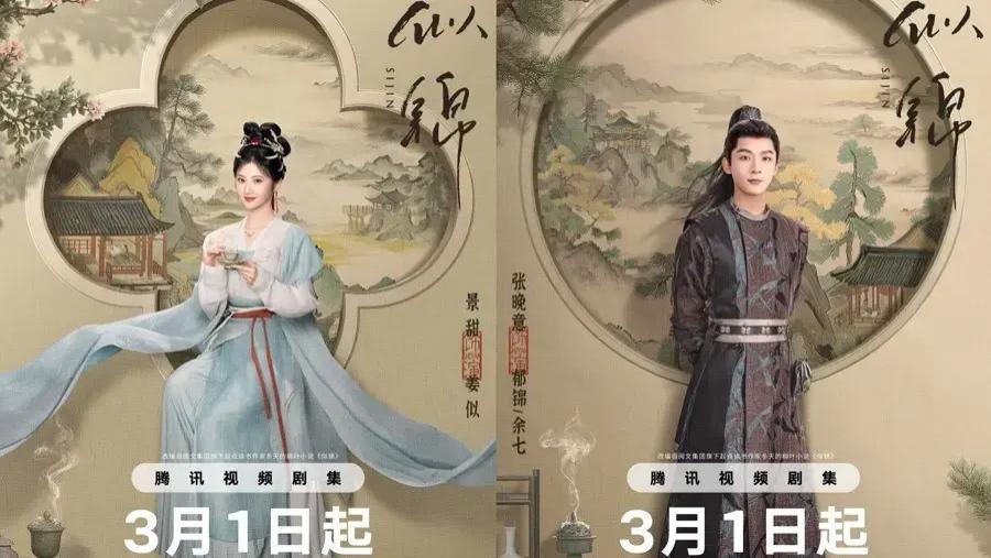 《似锦》电视剧全集免费观看国语完整版_《似锦》免费观看全集高清_国产剧_飞飞影院-景甜和张晚意主演《