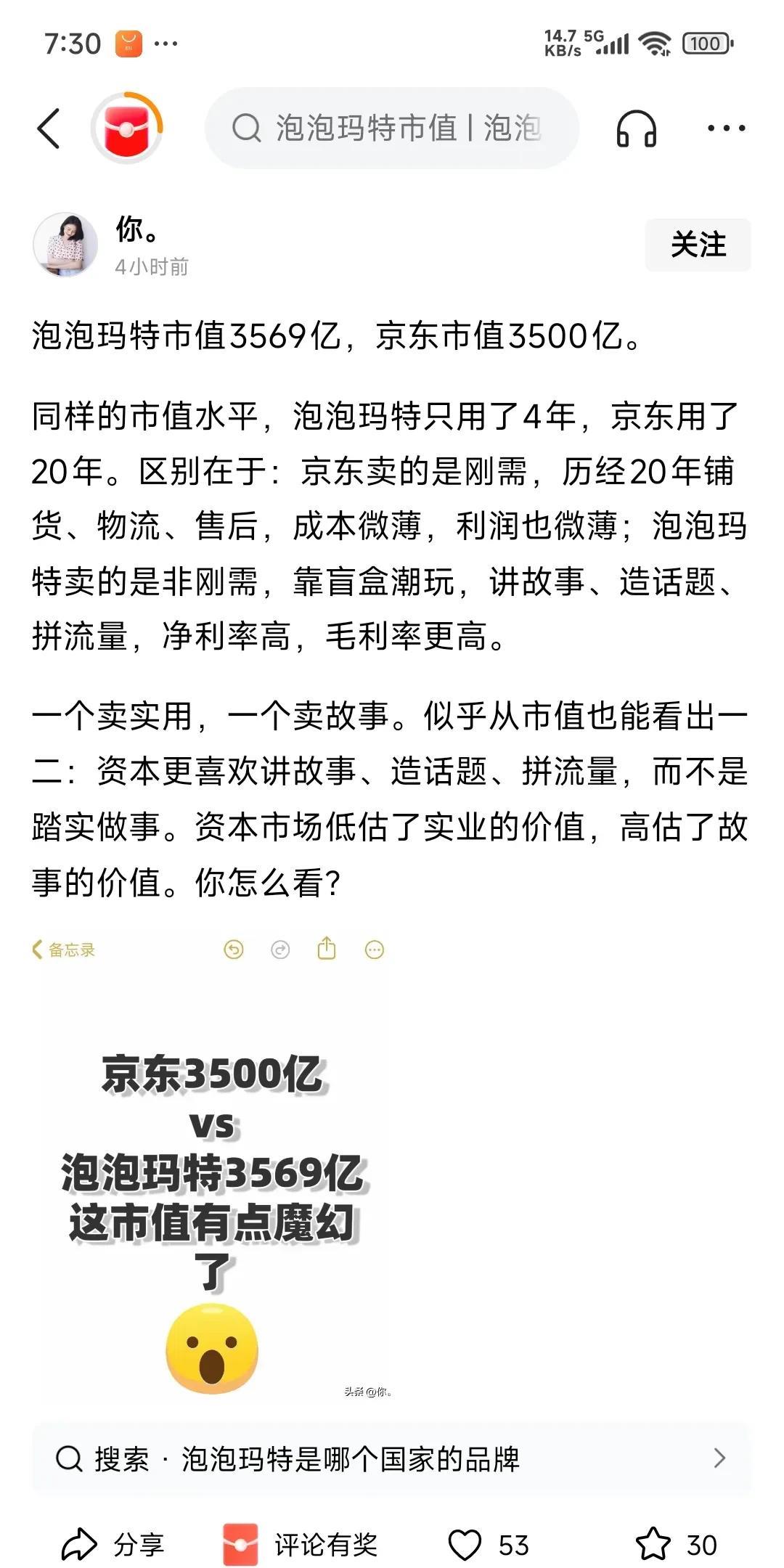 #市值对比# 京东3500亿 vs 泡泡玛特3569亿，哪个更魔幻？