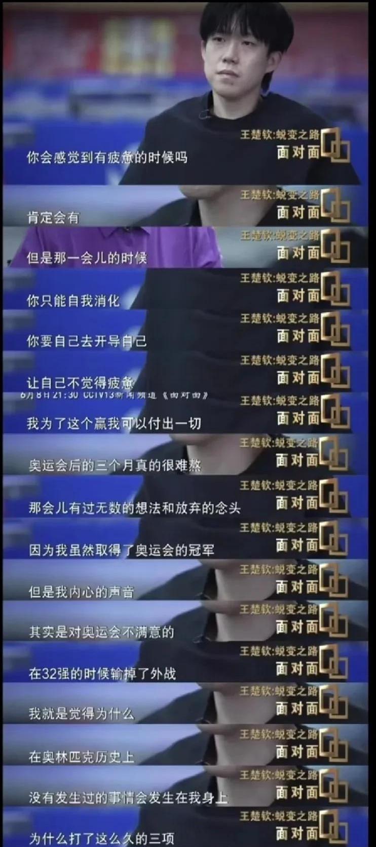 原本计划6月1日的《面对面》访谈被推迟到6月8日了，这事儿整得我还挺意外的。王楚