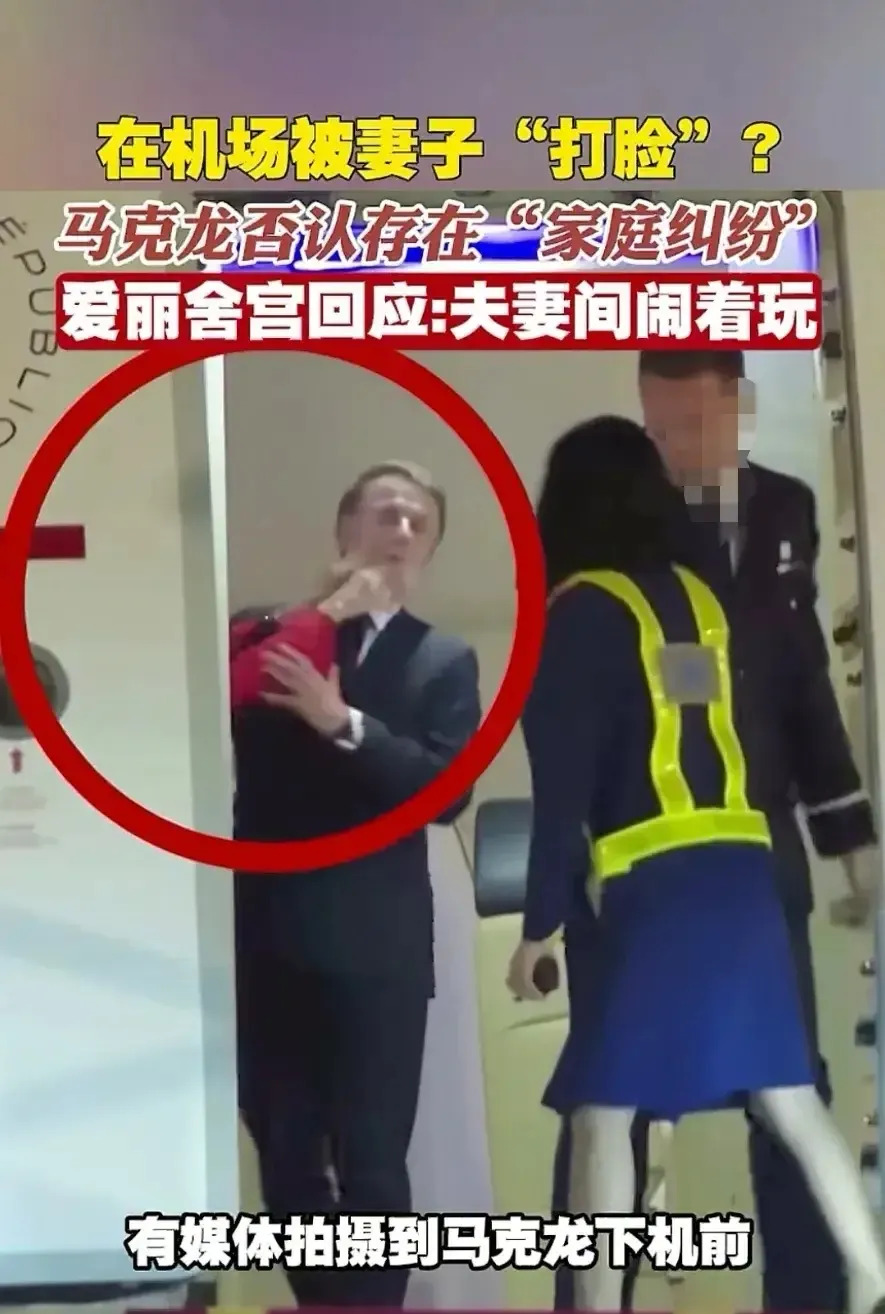 马克龙机场被妻子打脸是假新闻











马克龙在越南机场，布丽吉特抬